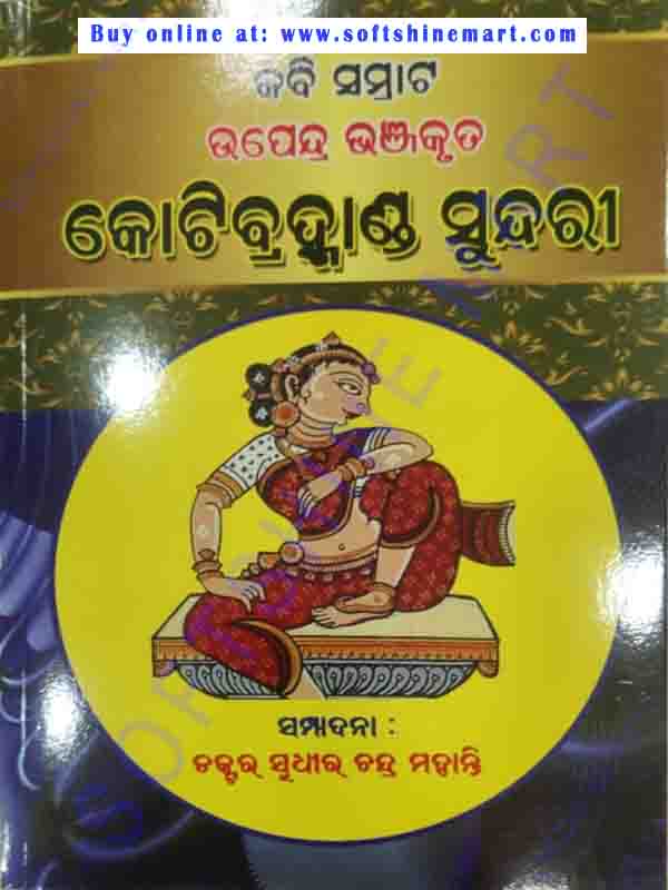 Koti Brahmanda Sundari